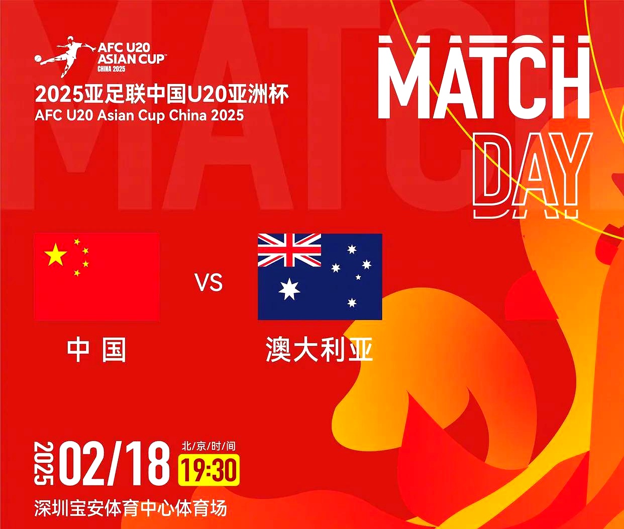 关于亚太地区球队备战国际舞台，实力强大无畏惧的信息